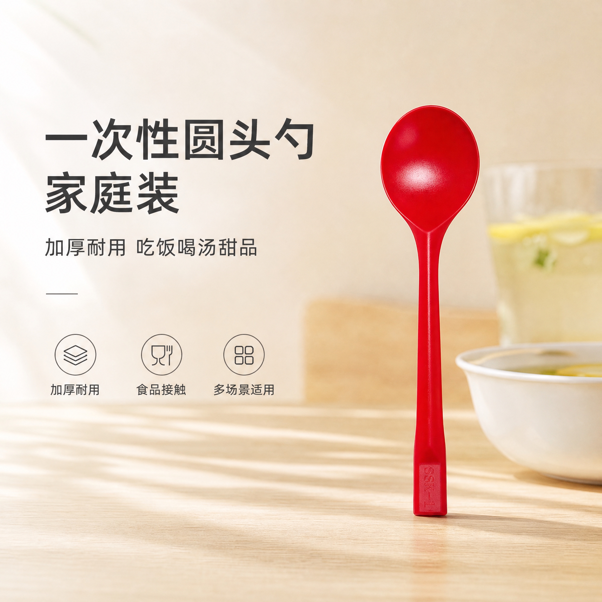 [单张主图] 一次性14cm圆头红色塑料勺，淘宝电商主图，简约… - 图片创意预览