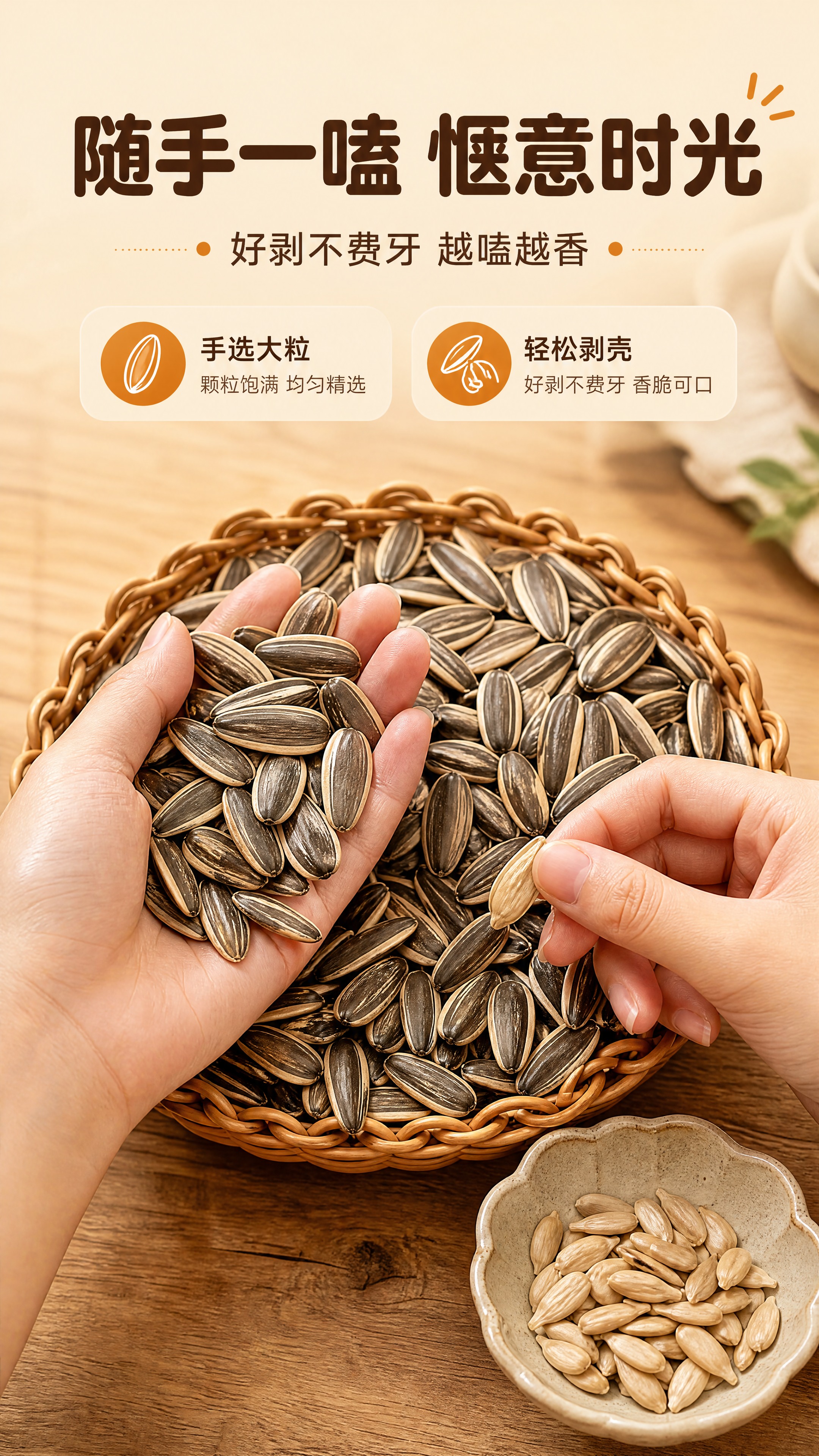 [商品] 使用【图1】原味葵花籽；保留瓜子外壳条纹、形态、色泽… - 图片创意预览