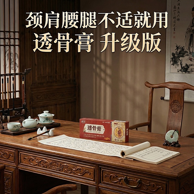 整个构图放大，透骨膏缩小3倍，去掉限时特惠，仅售29.9元和正品保障PICC承保等字样，只保留“颈肩腰腿不适就用透骨膏升级版”
