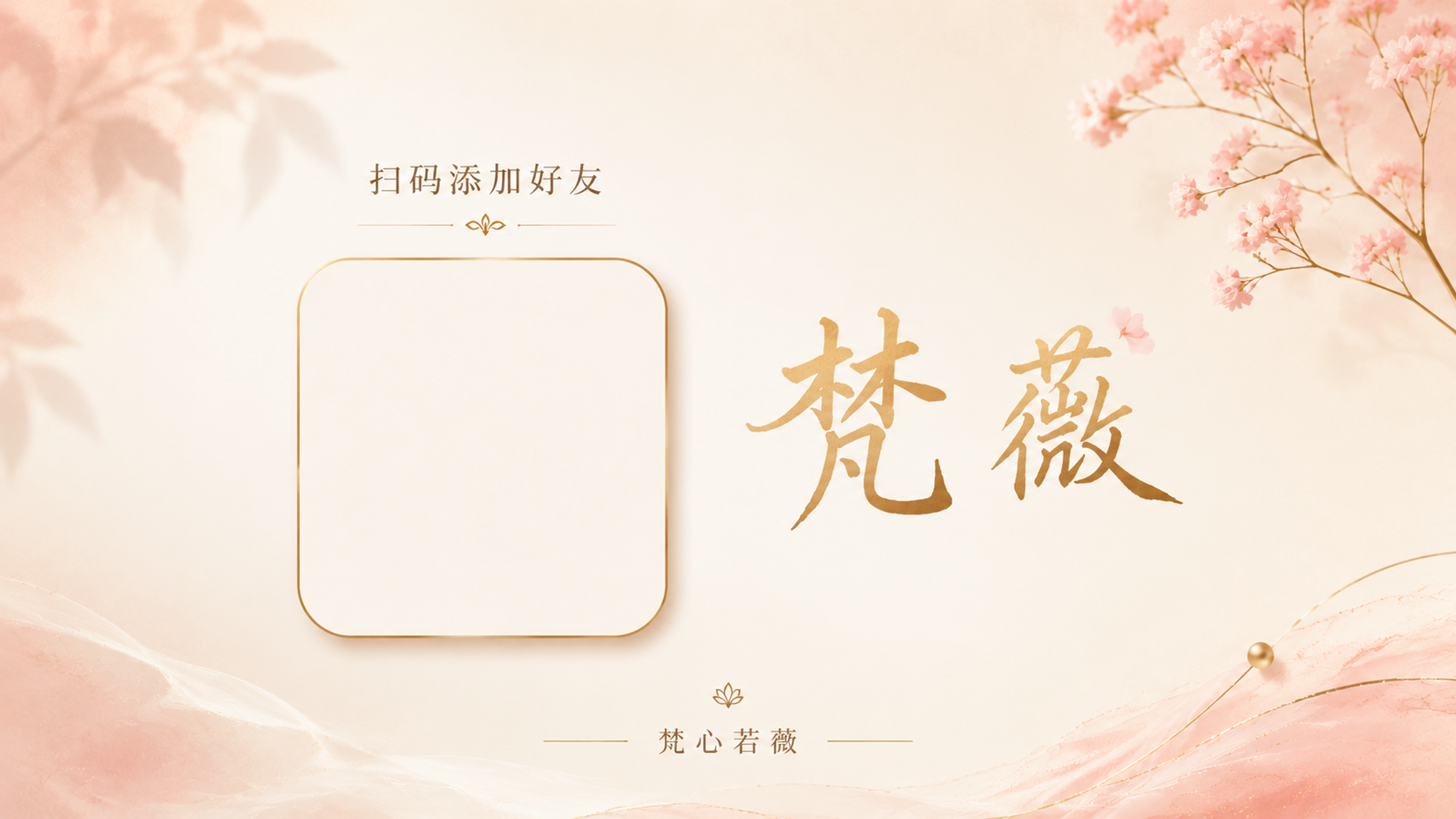 一张横版16:9的公众号文末关注卡片，简约大气温暖亲切的风格，… - 图片创意预览