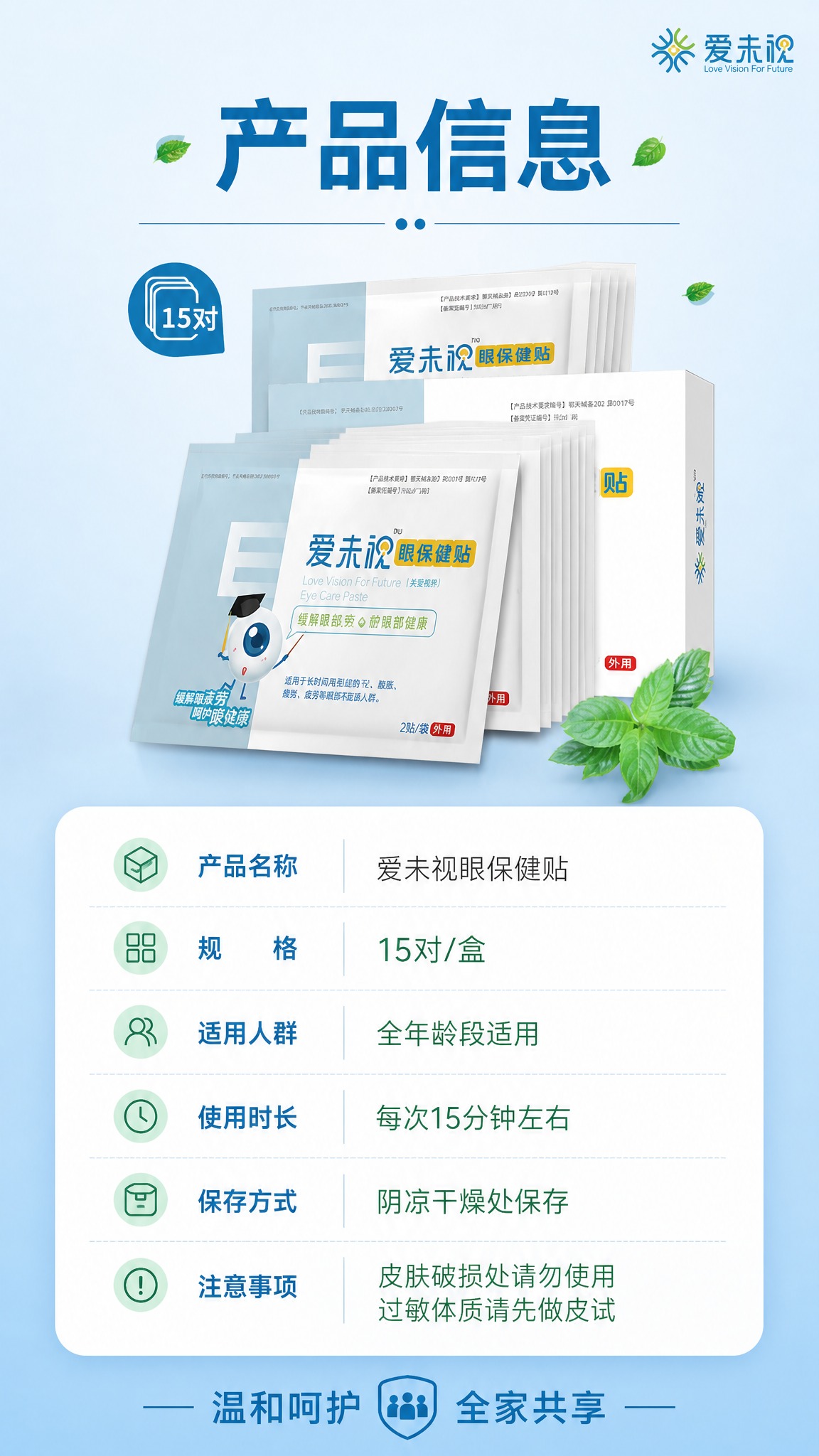 [商品] 使用【图1】爱未视眼保健贴产品；保留产品结构、比例、… - 图片创意预览