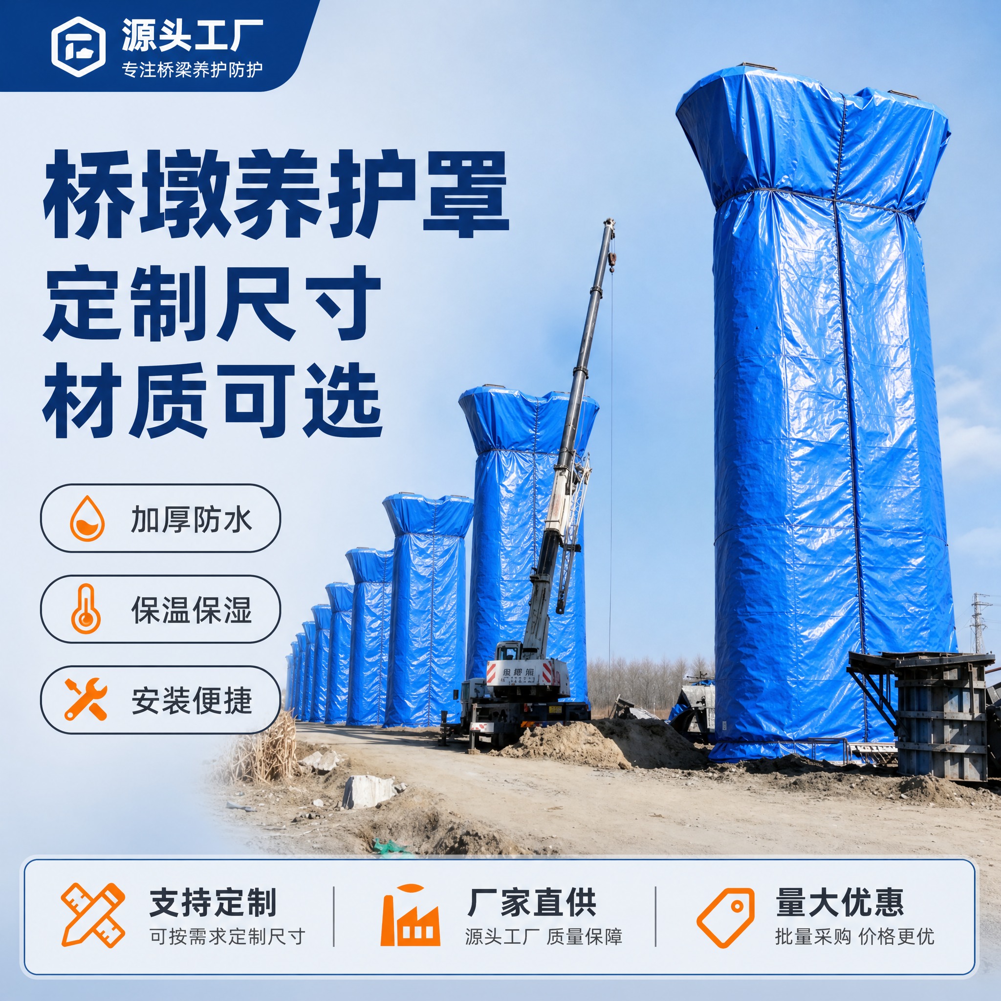 [主图-1] 蓝色桥墩养护罩首图 突出定制尺寸与材质可选的核心… - 图片创意预览