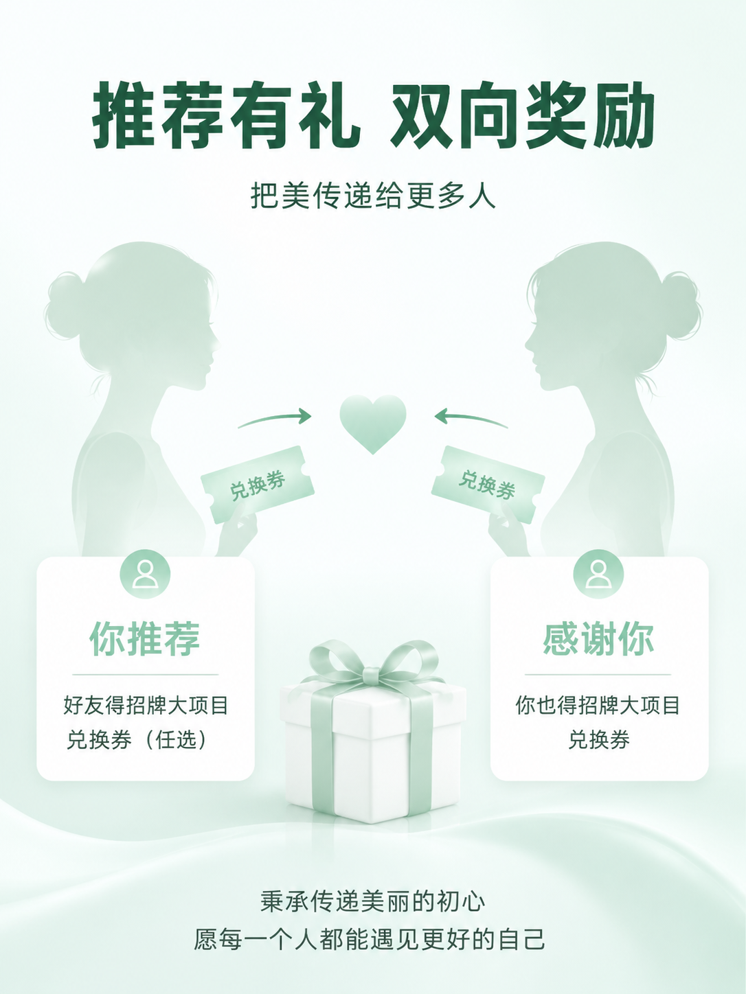 [商品] 淡斑焕白推荐有礼活动页，保留所有文字内容和排版布局不… - 图片创意预览