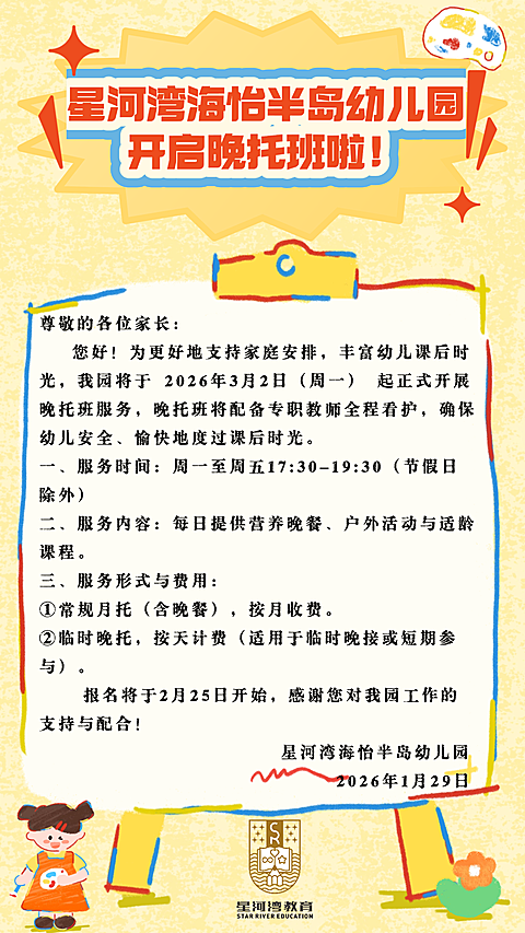 教育培训K12教育早幼教寒假托管班招生引流拙气感竖版海报