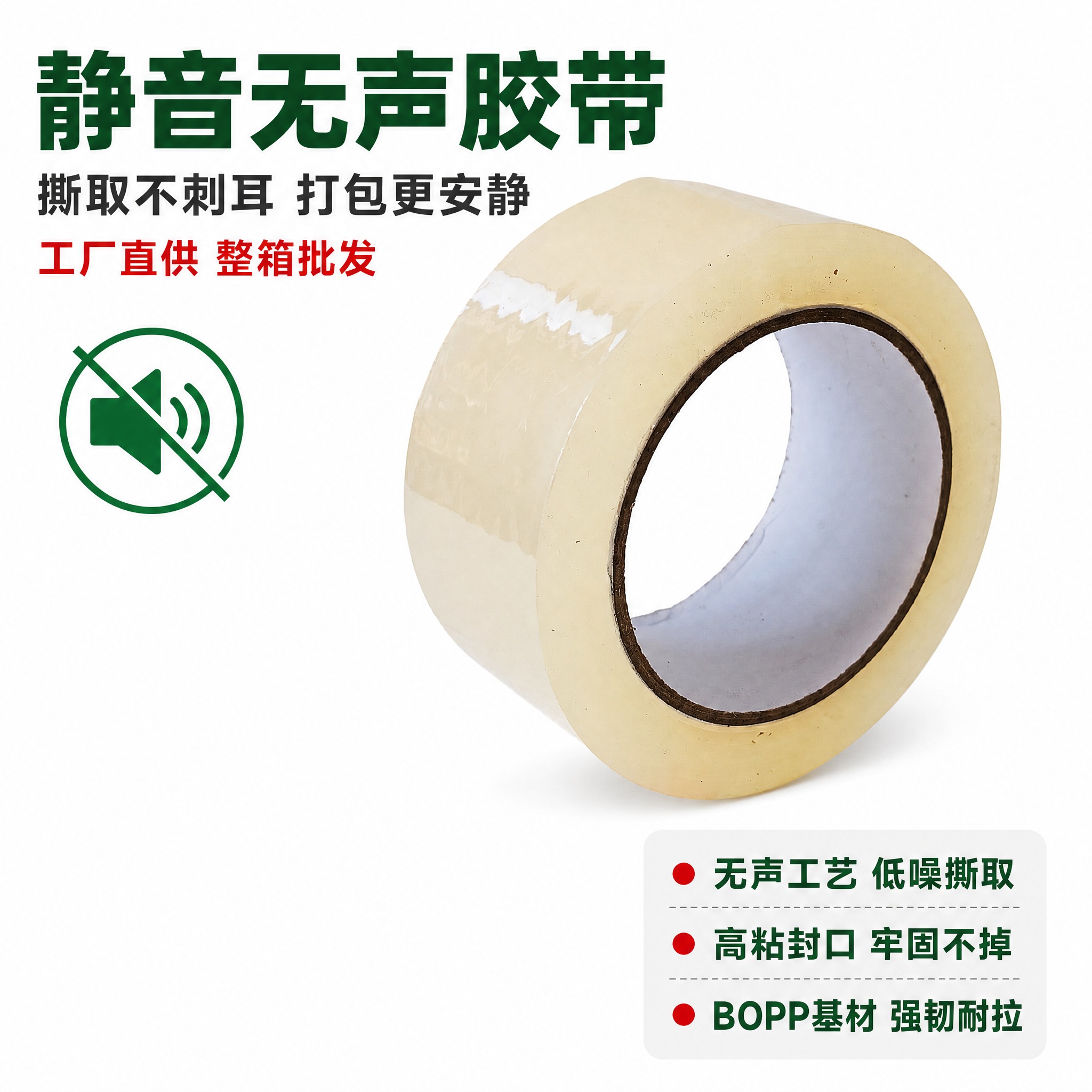 [主图-1] 静音无声封箱胶带 首图产品身份展示，明亮背景风格… - 图片创意预览