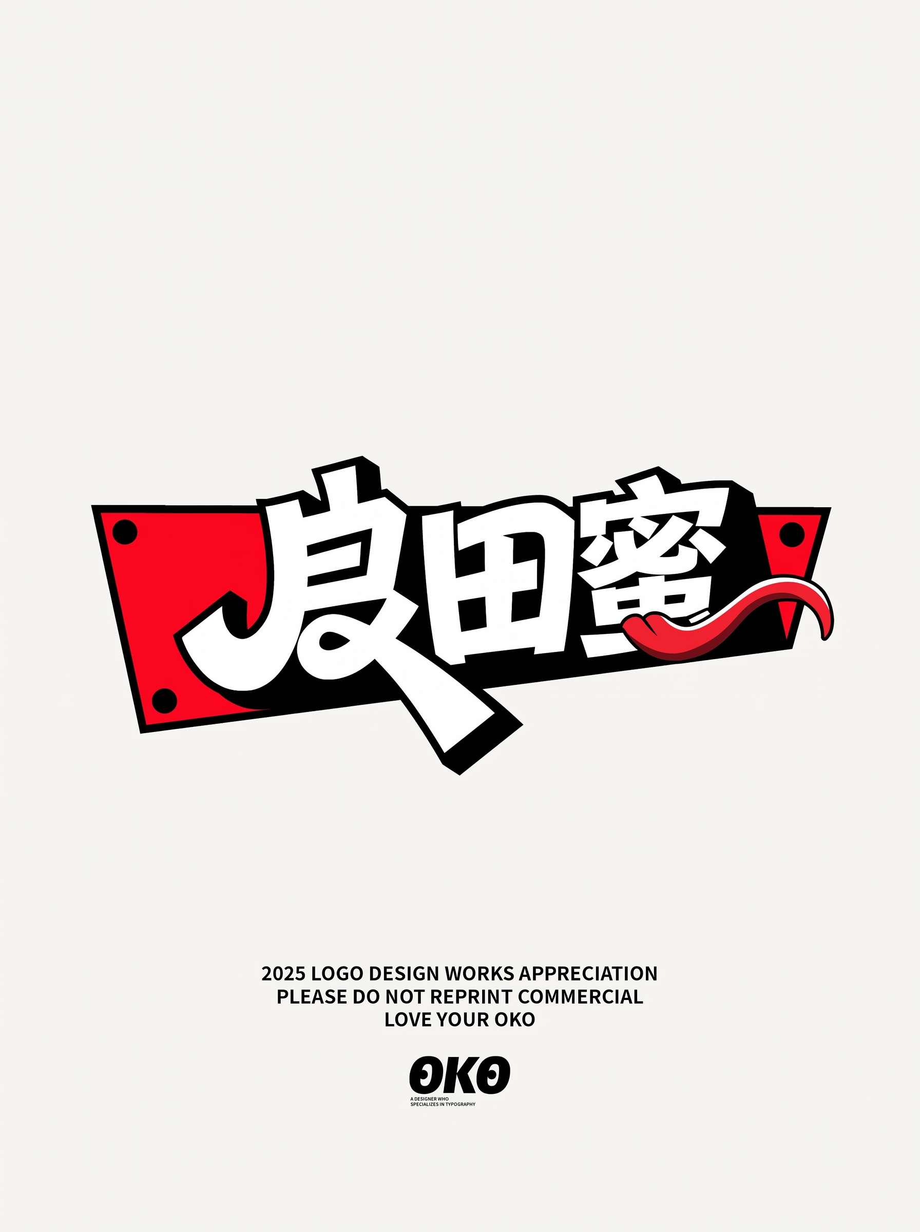 把文字改成良田蜜 - 图片创意预览
