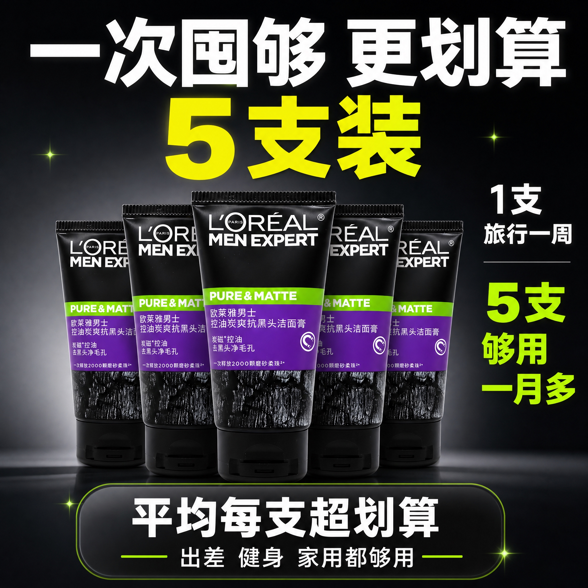 [主图-6] 多支超值装 性价比展示 囤货更划算 [统一基调]… - 图片创意预览