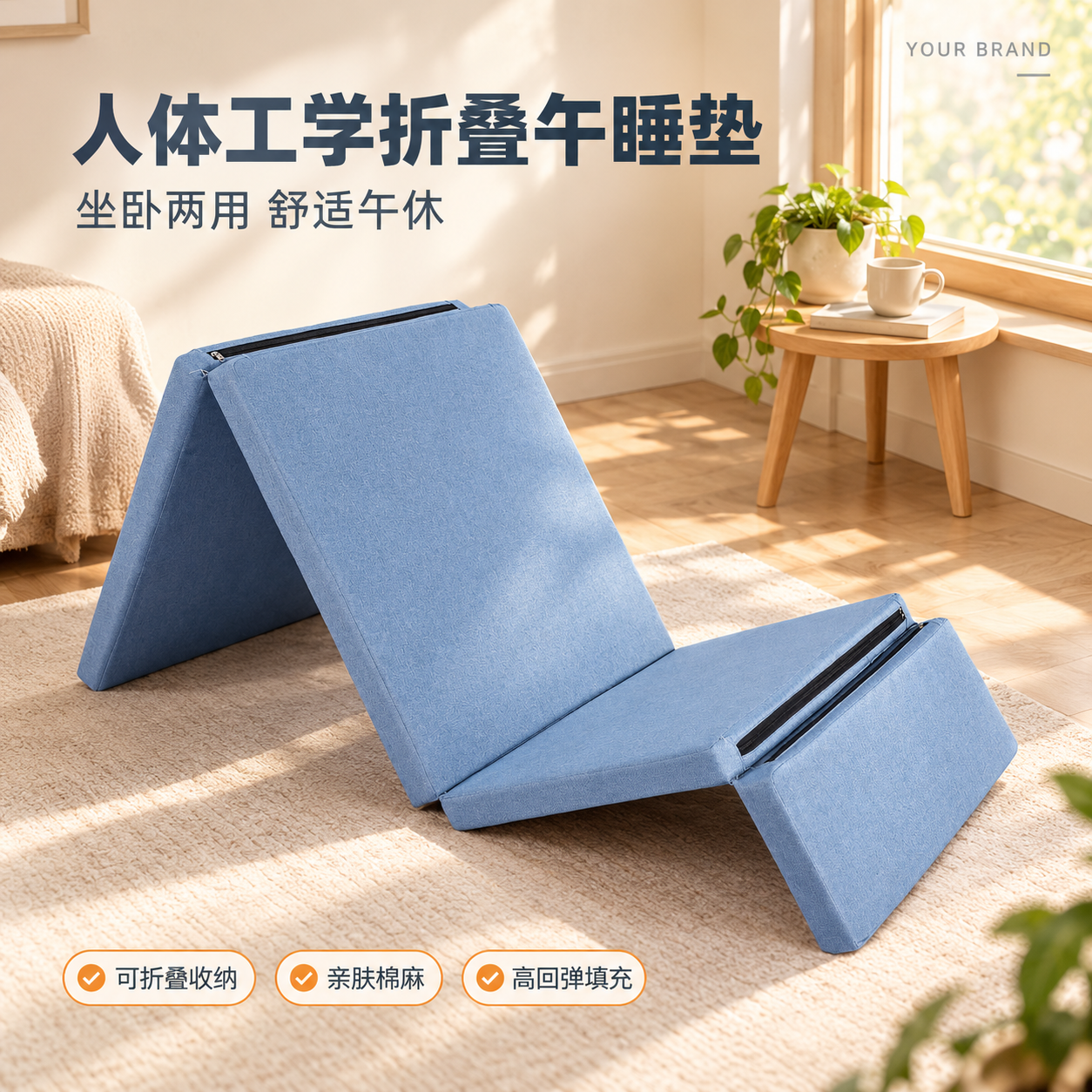 [主图-1] 主题：折叠午睡垫产品主图，核心任务是展示产品整体… - 图片创意预览