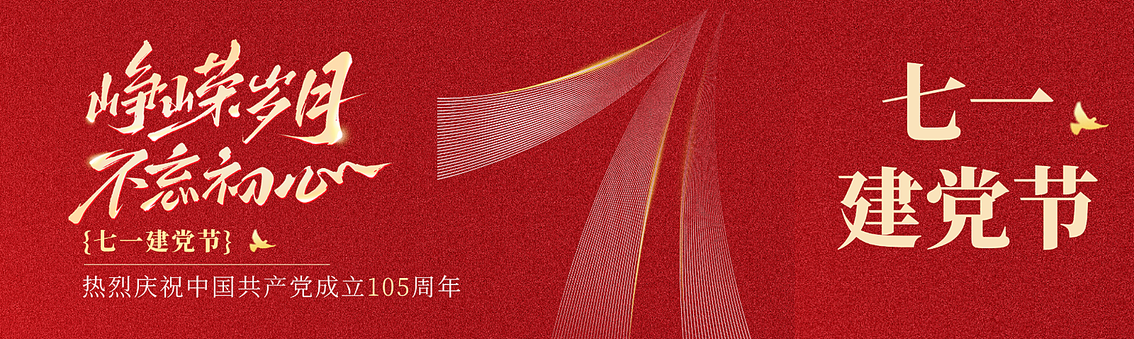 建党节党政感渐变数字背景祝福公众号双封面