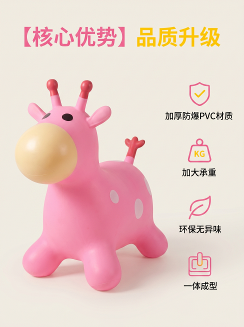 [主图 2] 跳跳马核心卖点展示图。[氛围风格] 简洁明了，突出产品优势，童趣干净。[画质] 商业摄影质感，光线柔和通透，产品清晰真实，画面干净高级。[元素] 左侧跳跳马产品居中展示，保持产品外观(物预览效果