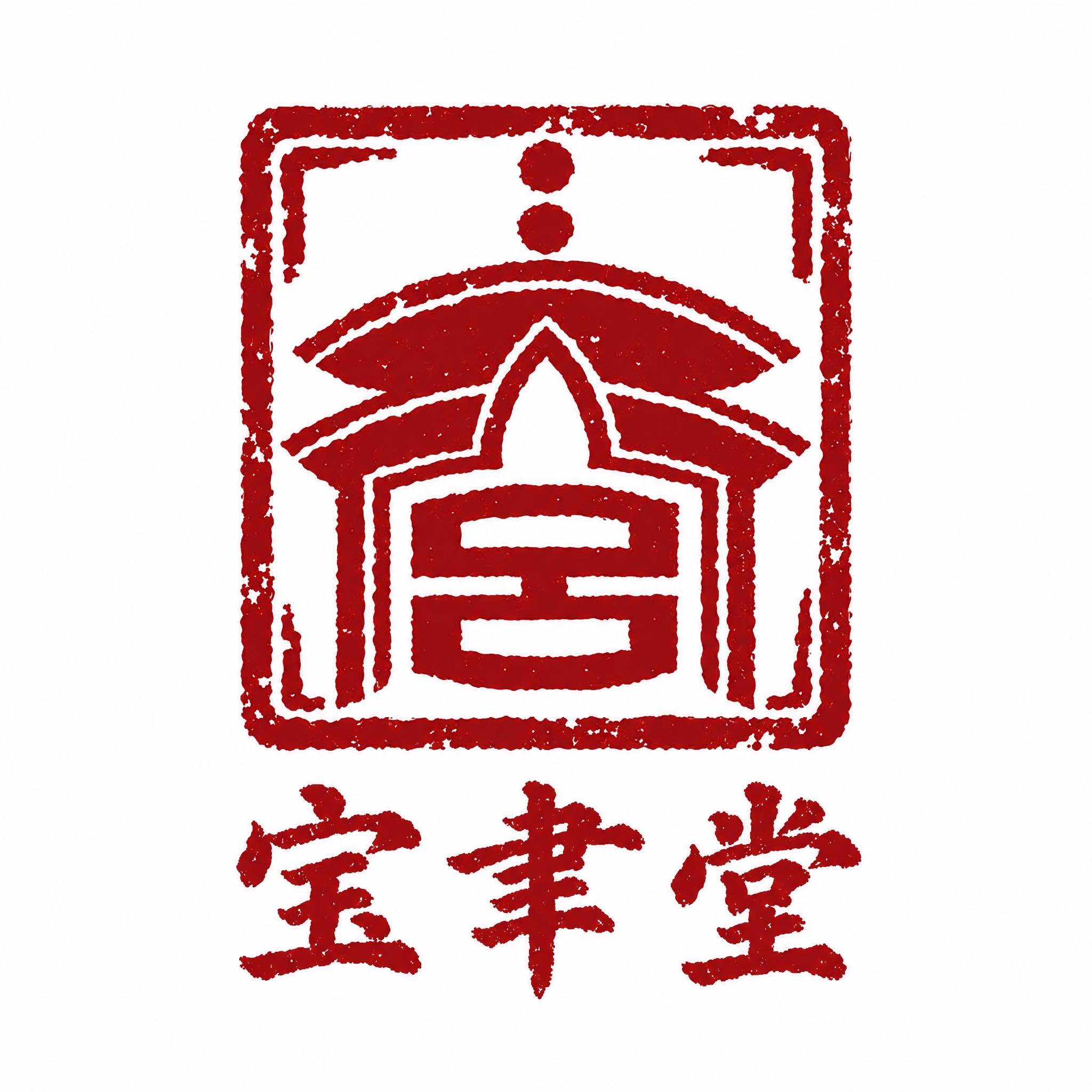 基于参考图的印章样式logo，保持印章的深红色颜色、方形印章造… - 图片创意预览