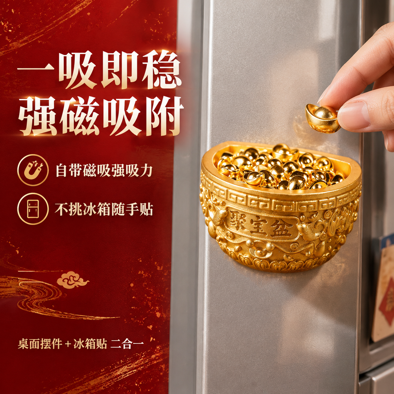 [主图-3 元宝款] 磁吸功能展示图，展示冰箱贴吸附效果与强吸… - 图片创意预览