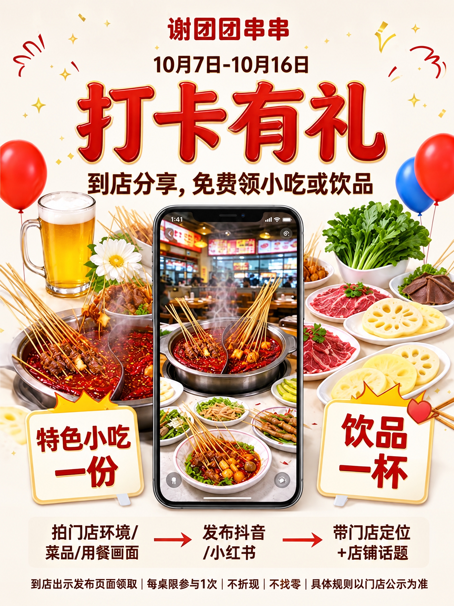 复刻这张海报，保持所有元素、文字、排版、配色、构图完全一模一样… - 图片创意预览