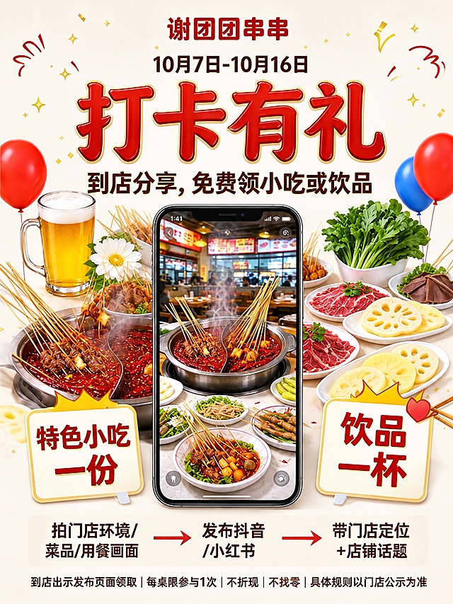 复刻这张海报，保持所有元素、文字、排版、配色、构图完全一模一样，高清重绘，去掉右下角的豆包AI生成字样，画面干净无水印