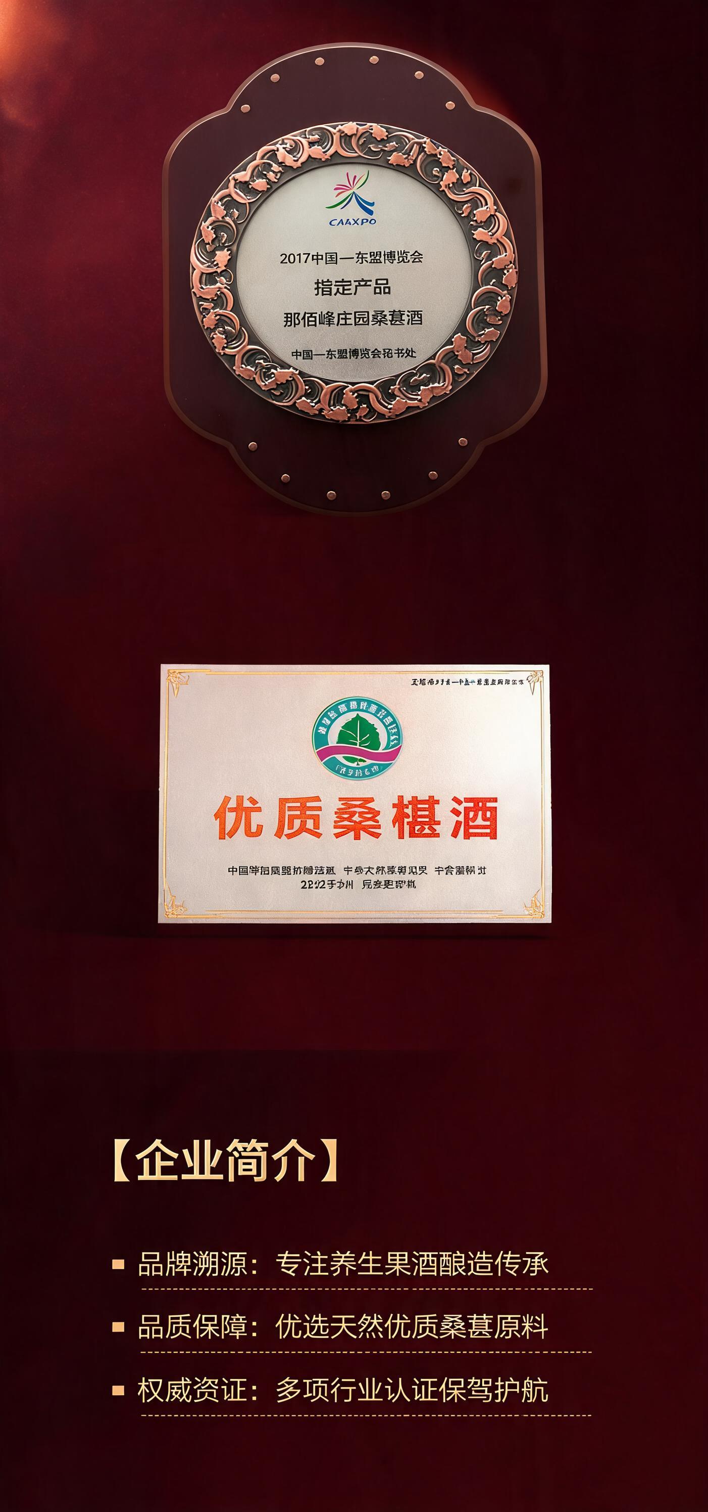 电商详情品牌荣誉资质板块，高端养生果酒详情长图，高清商业精修，… - 图片创意预览