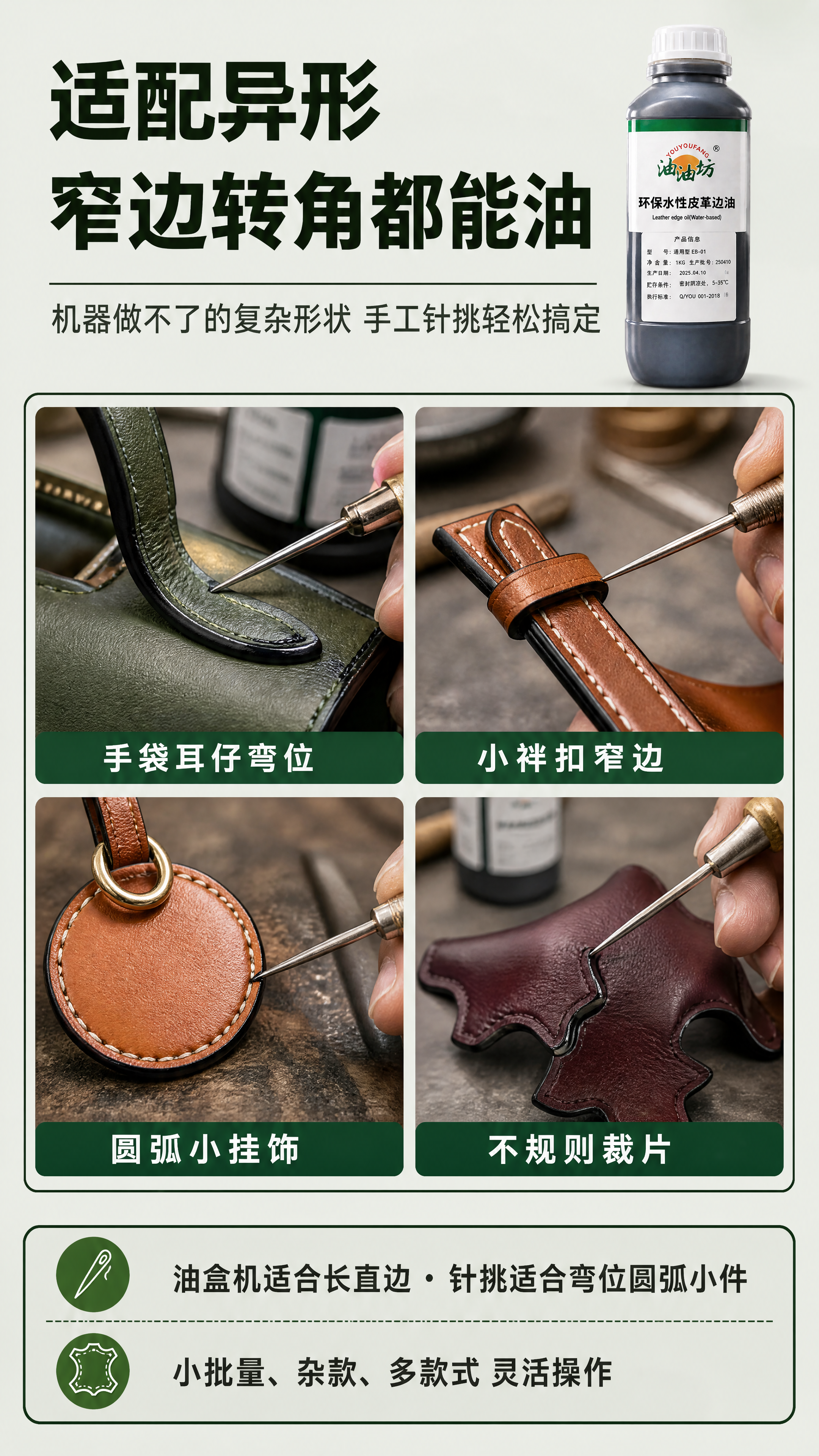 [商品] 使用【图1】油油坊高稠水性针挑边油产品图；保留深灰色… - 图片创意预览