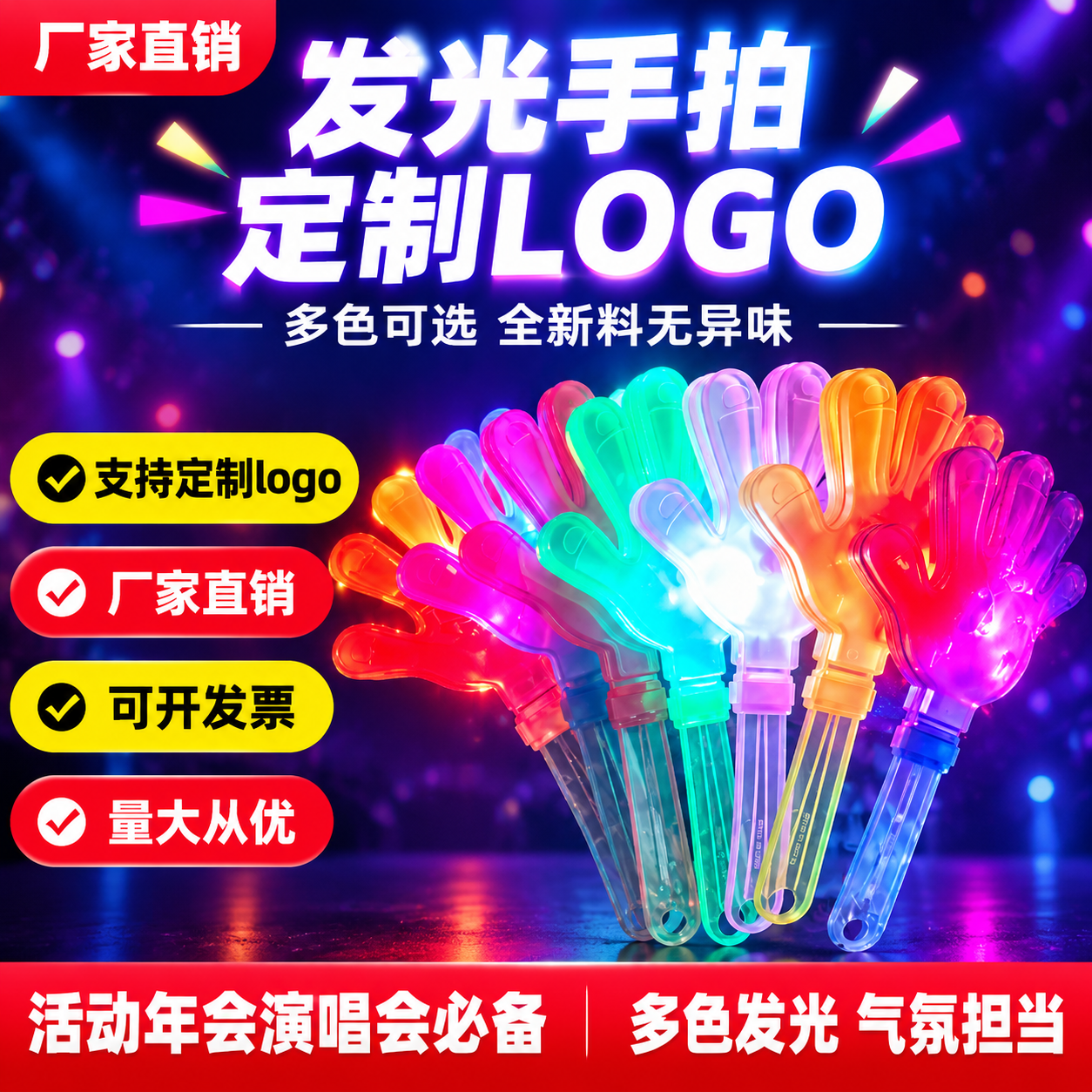 [单张主图] 发光手拍 拼多多爆款促销感主图 1张 1:1 目… - 图片创意预览