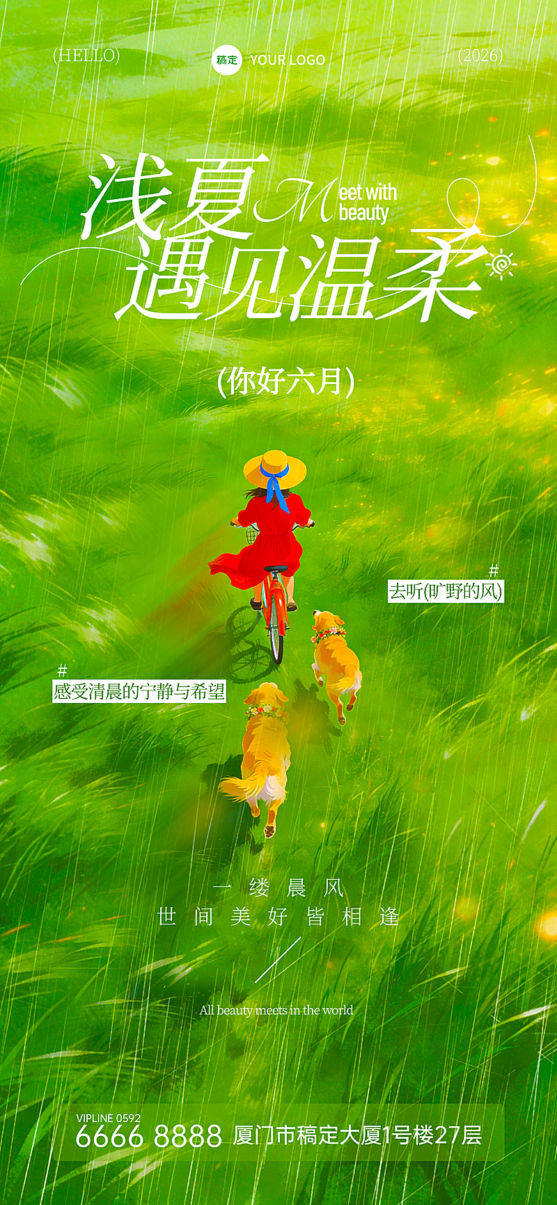 六月你好月初问候祝福清新文艺感通用全屏竖版海报