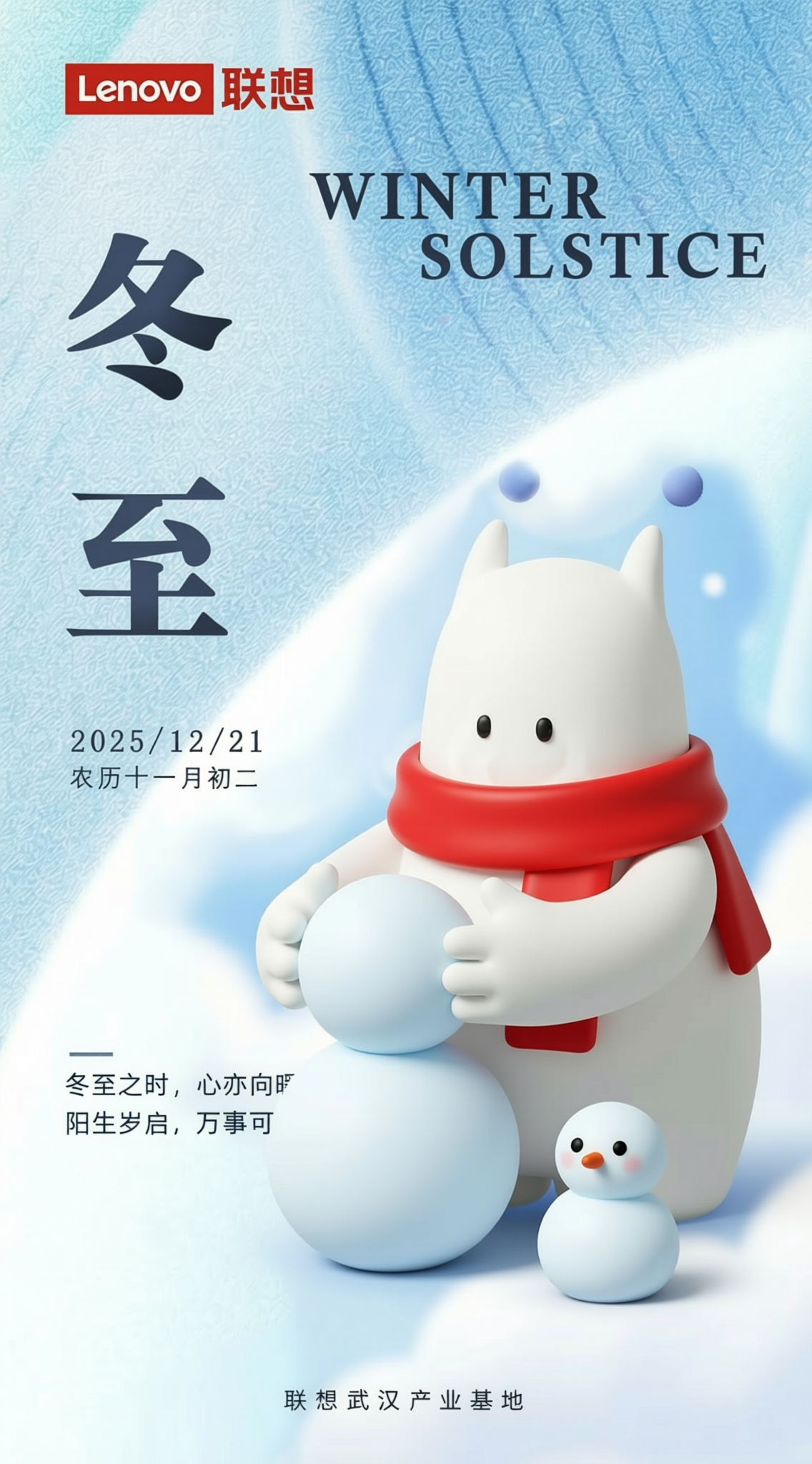 帮我把图中的这个吉祥物变成堆雪人的动作，并且带一个红围巾，吉祥… - 图片创意预览