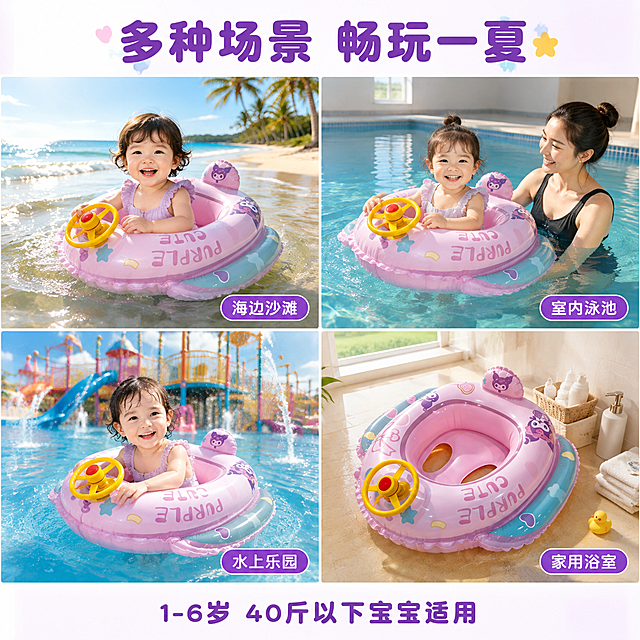 [主图-4] 儿童游泳坐圈多场景宫格图，紫色库洛米款多场景展示。
[氛围风格] 夏日多场景拼贴，活泼童趣，使用场景丰富；
[画质] 商业摄影质感、每个场景清晰真实、画面统一协调。
[元素] 画面采用2x2四宫格布局，每格展示一个使用场景，产品均为紫色库洛米款方向盘游泳坐圈：左上格是海边沙滩场景，宝宝坐在圈里戏水；右上格是室内游泳池场景，宝宝在家长陪伴下使用；左下格是水上乐园喷水池场景；右下格是浴室充气准备/收纳场景。每个场景中**保持紫色库洛米款游泳坐圈外观（即物理结构、材质质感、颜色、黄色方向盘、库洛米图案）与输入产品图4保持绝对一致，杜绝任何变形和色差，精细化处理**。四格之间有白色细边框分隔。
[光影] 每个场景有各自自然的光线，但整体色调统一为明亮夏日感；海边阳光明媚，泳池柔和顶光，水上乐园明亮欢快，浴室温暖自然光。
[配色] 主色梦幻紫+天蓝；辅色黄色（方向盘）、白色；强调色粉色（场景标签）。
[视角构图] 四宫格等分布局，每格独立场景；整体构图整齐有序，信息丰富。
[文字版式] 顶部通栏大标题居中，粗圆体深紫字："多种场景 畅玩一夏"。每个场景右下角配小标签："海边沙滩""室内泳池""水上乐园""家用浴室"，紫底白字圆角小标签。底部一行小字："1-6岁 40斤以下宝宝适用"，中号圆体深紫字。
[输出要求] 1:1比例，文字清晰锐利，超高清商业摄影质感。
[负向提示词] 变形，文字错乱，产品图模糊，背景杂乱，水印，电商平台Logo，多余的手，畸形手，人物面部扭曲。