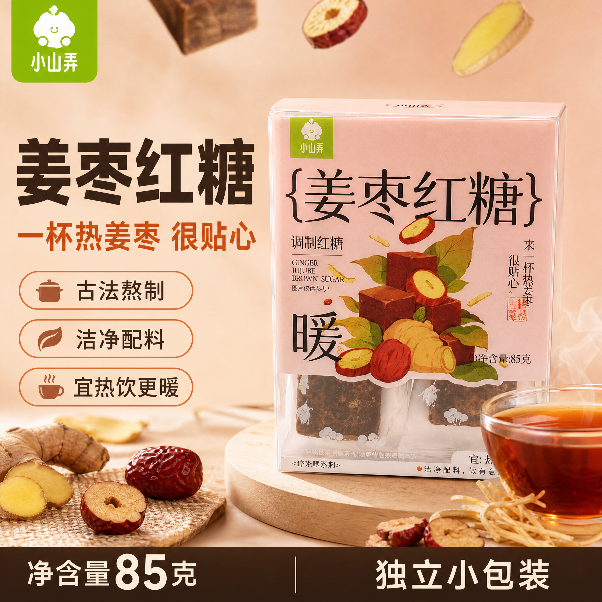 [单张主图] 小山弄姜枣红糖调制红糖，爆款促销感主图路线，突出… - 图片创意预览