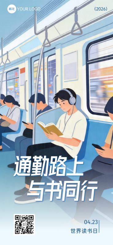 世界读书日通勤阅读主题企业宣传竖版海报 现代插画风设计预览效果