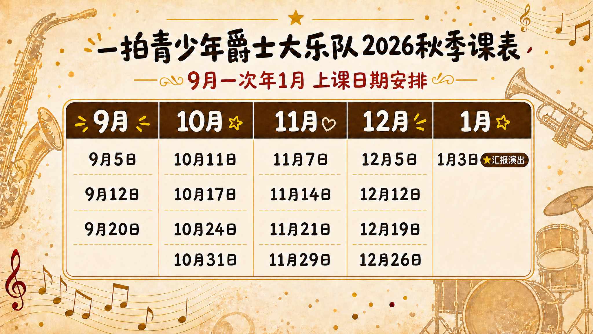 基于参考图修改，保留所有视觉风格、背景装饰、字体、配色和表格样… - 图片创意预览
