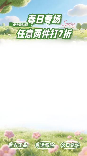 春日专场营销直播贴片预览效果