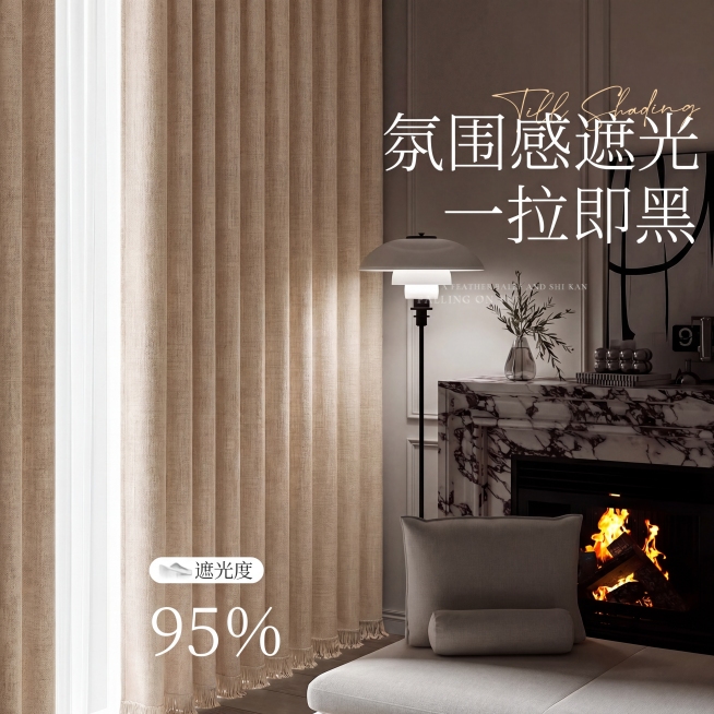 保持原图片的文案、房间场景、壁炉、沙发、落地灯、所有家具摆件位置和整体光影都不变，将窗帘的面料、颜色、纹理都替换成第二张参考图一模一样的米杏色日式亚麻窗帘，底部花边也保持一致预览效果
