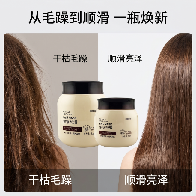 [主图 4] 臻护润养发膜使用前后功效对比。
[氛围风格] 真实对比，清晰直观，简约高级；
[画质] 高清摄影质感，细节清晰，画面干净。
[元素] 左右分栏对比布局，左侧是干枯毛躁分叉的受损发质特写，预览效果