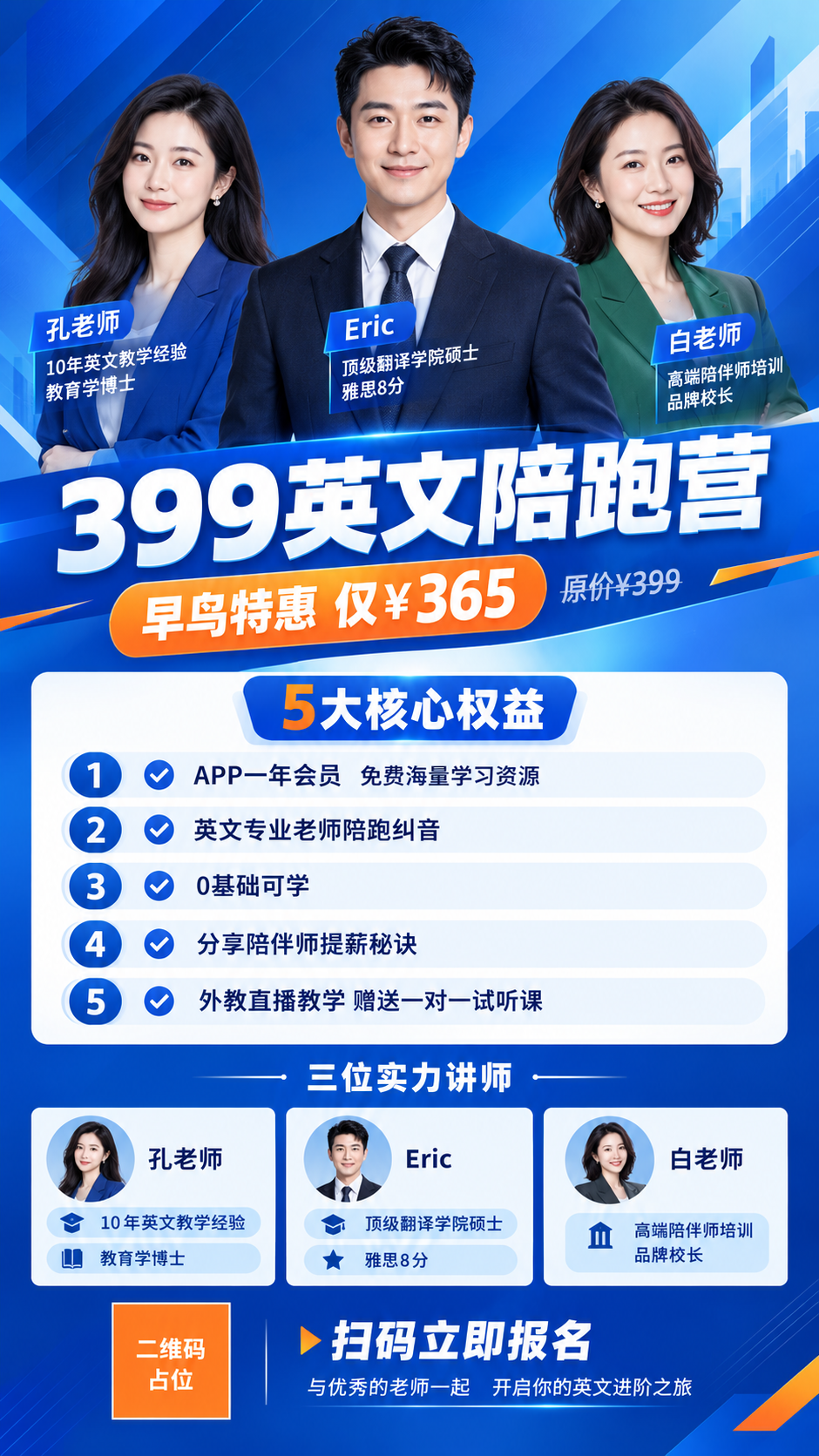 专业商务风格的英文培训课程招生海报，竖版9:16比例。画面上半… - 图片创意预览