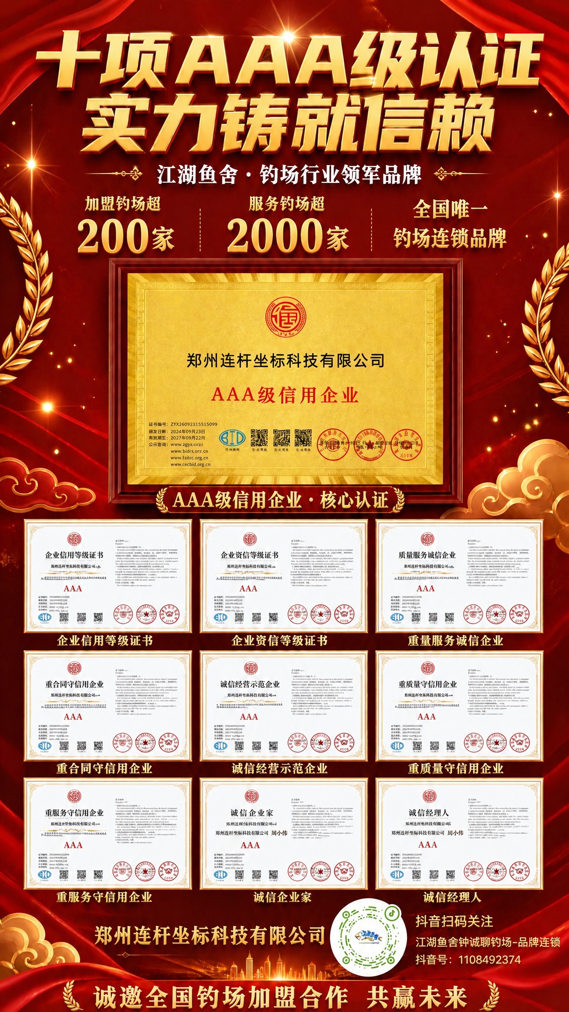 将海报右下角的二维码占位符替换为真实的抖音二维码（参考图2样式… - 图片创意预览
