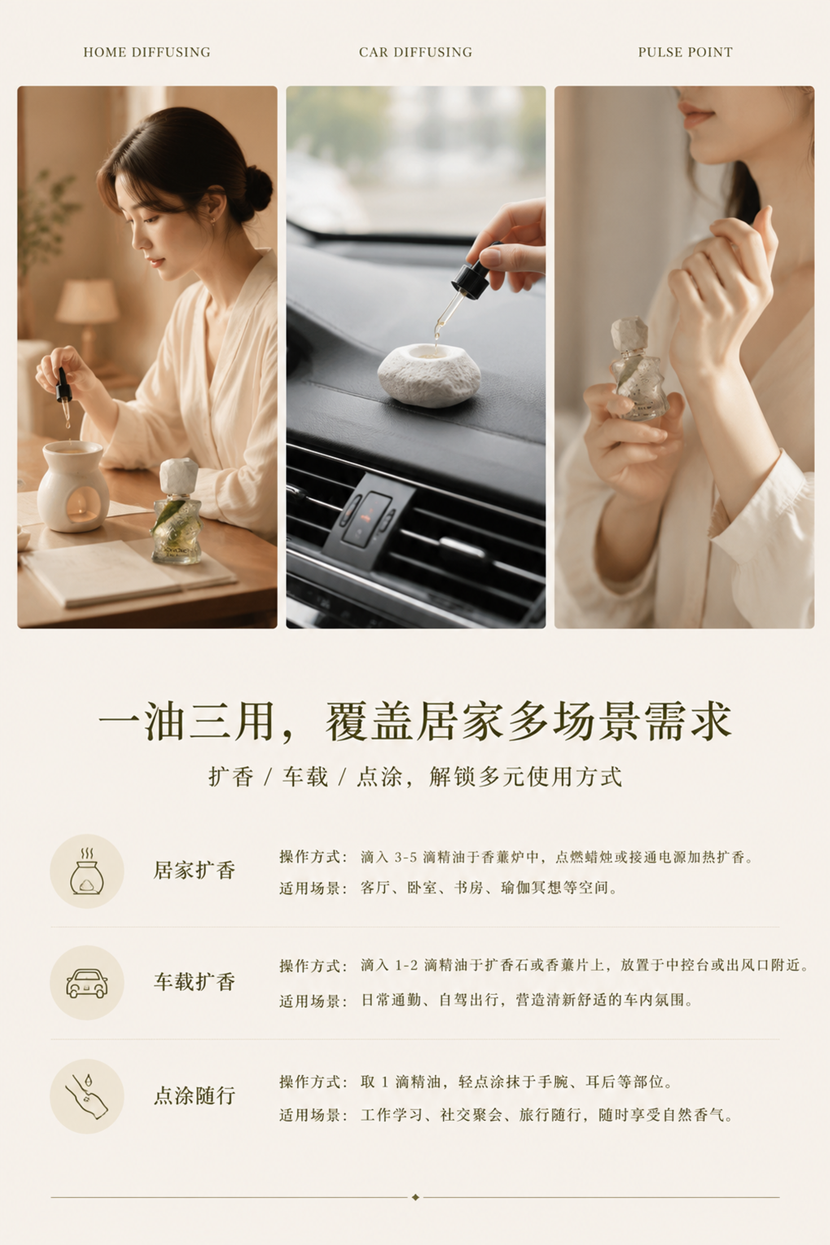 电商详情页第七屏三大实用用法，2:3竖版，新中式柔和暖调清新简… - 图片创意预览