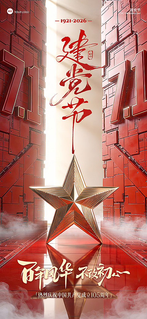 七一建党节节日祝福政务风全屏竖版海报