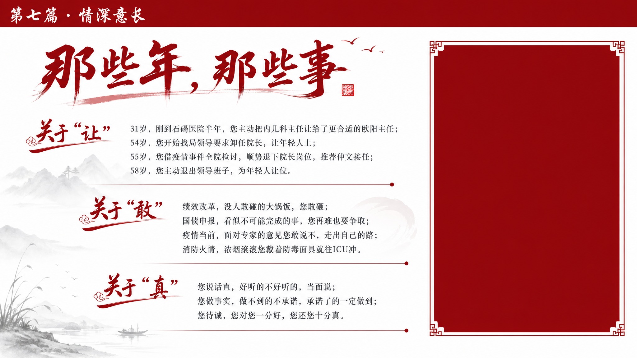 纪念画册正文页设计，16:9横版，白色背景。顶部深红色通栏标题… - 图片创意预览