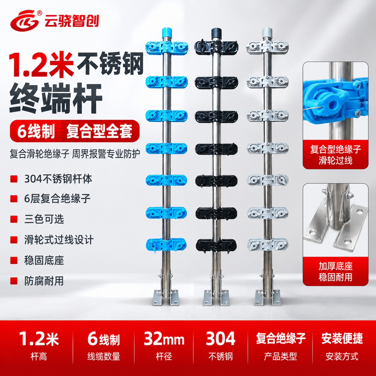 [单张主图] 1.2米不锈钢终端杆【6线制】复合型全套，爆款促… - 图片创意预览