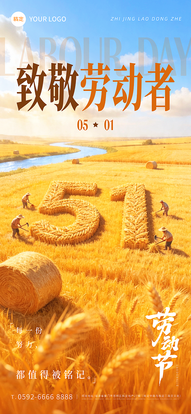 五一劳动节节日祝福微缩艺术风全屏竖版海报