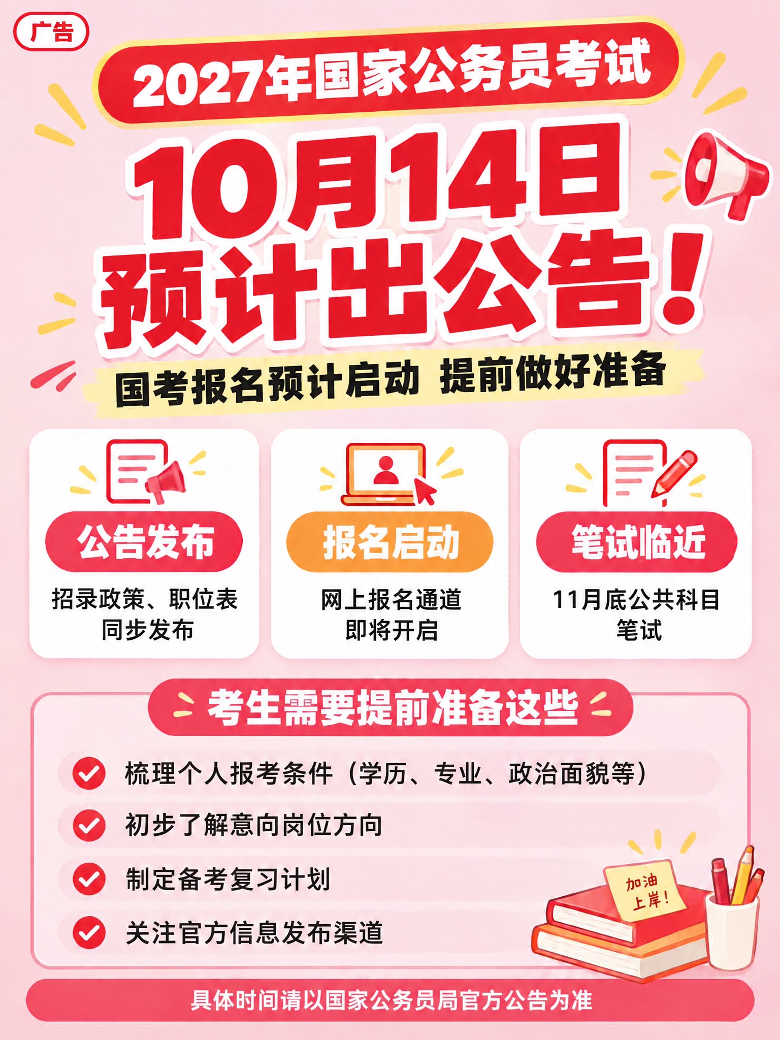 基于参考图进行修改，将主标题中的「即将出公告」修改为「预计出公… - 图片创意预览