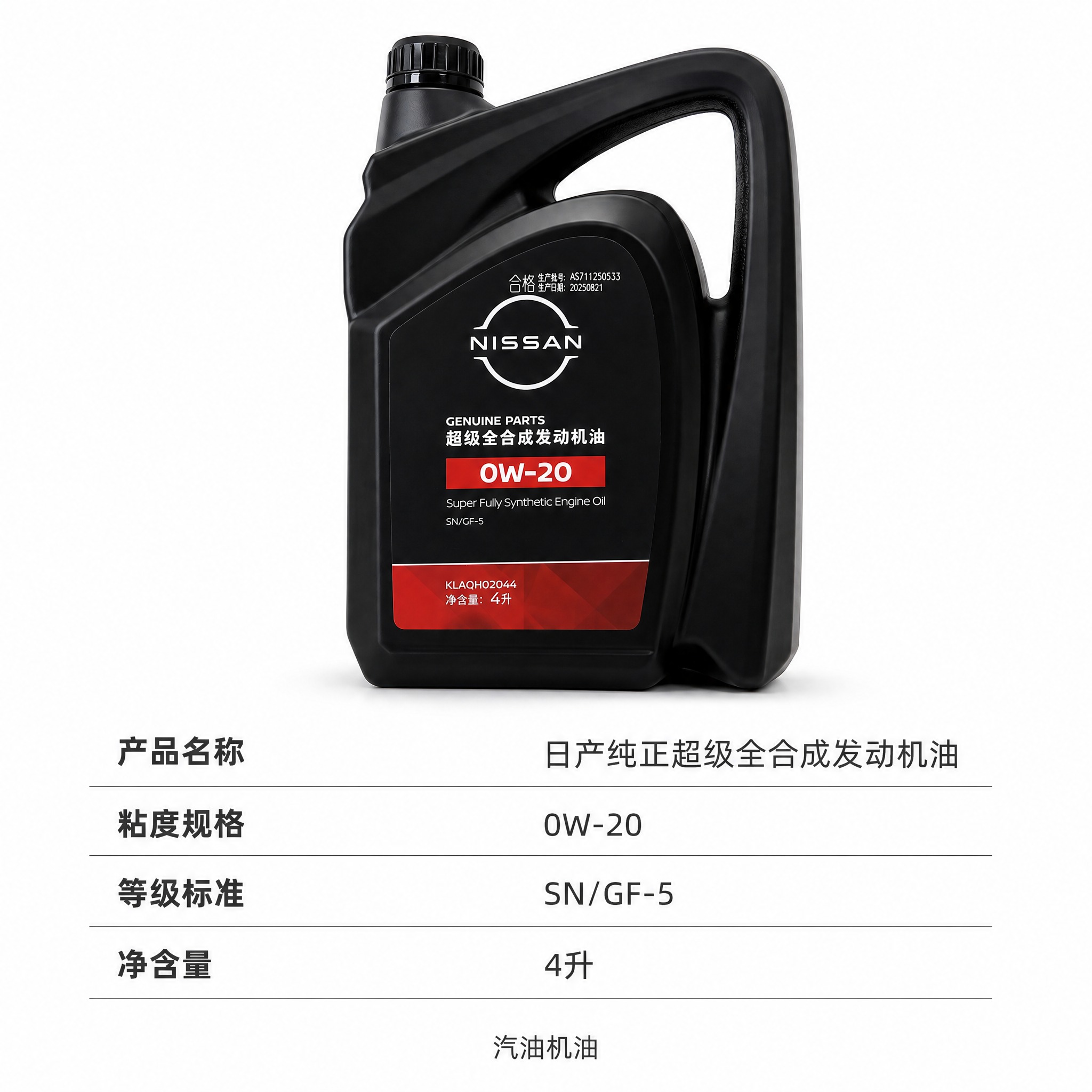 [主图-5] 日产NISSAN纯正原厂超级全合成发动机油0W-… - 图片创意预览