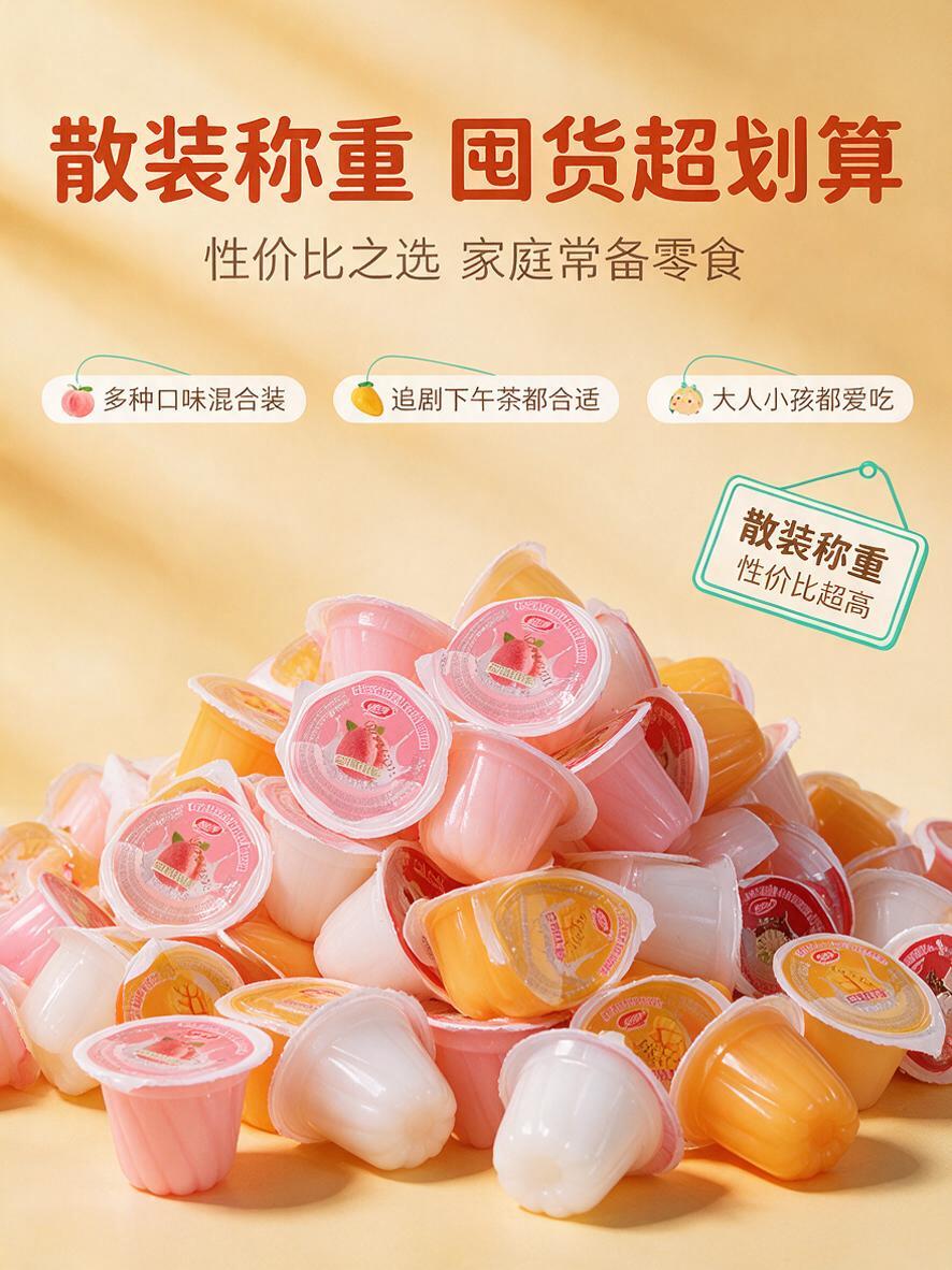 [商品] 使用【图1】的果冻全家福，保留三种口味果冻杯的外观、… - 图片创意预览