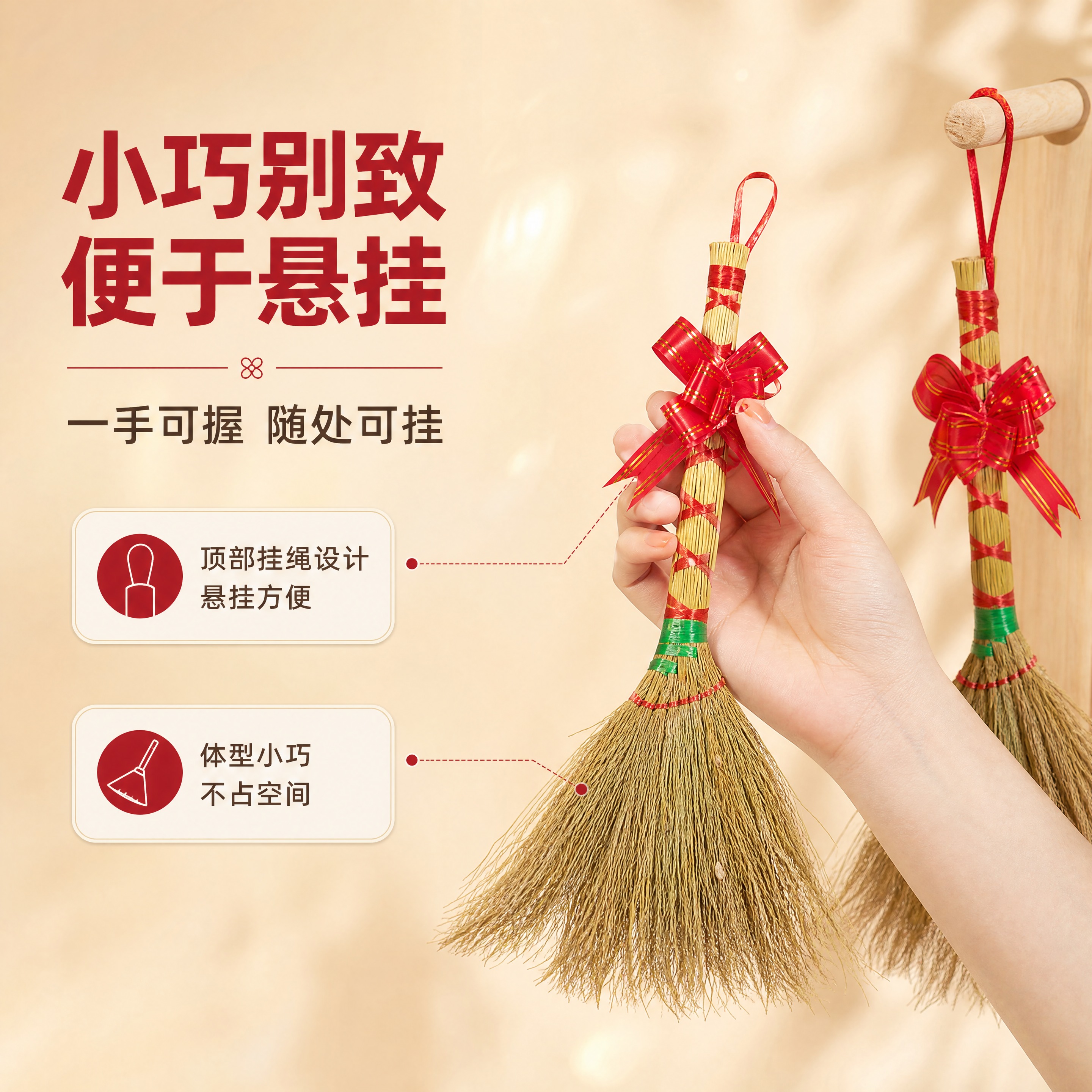 [商品] 使用【图2】小扫把斜款捆红绳；保留整体结构、颜色、红… - 图片创意预览