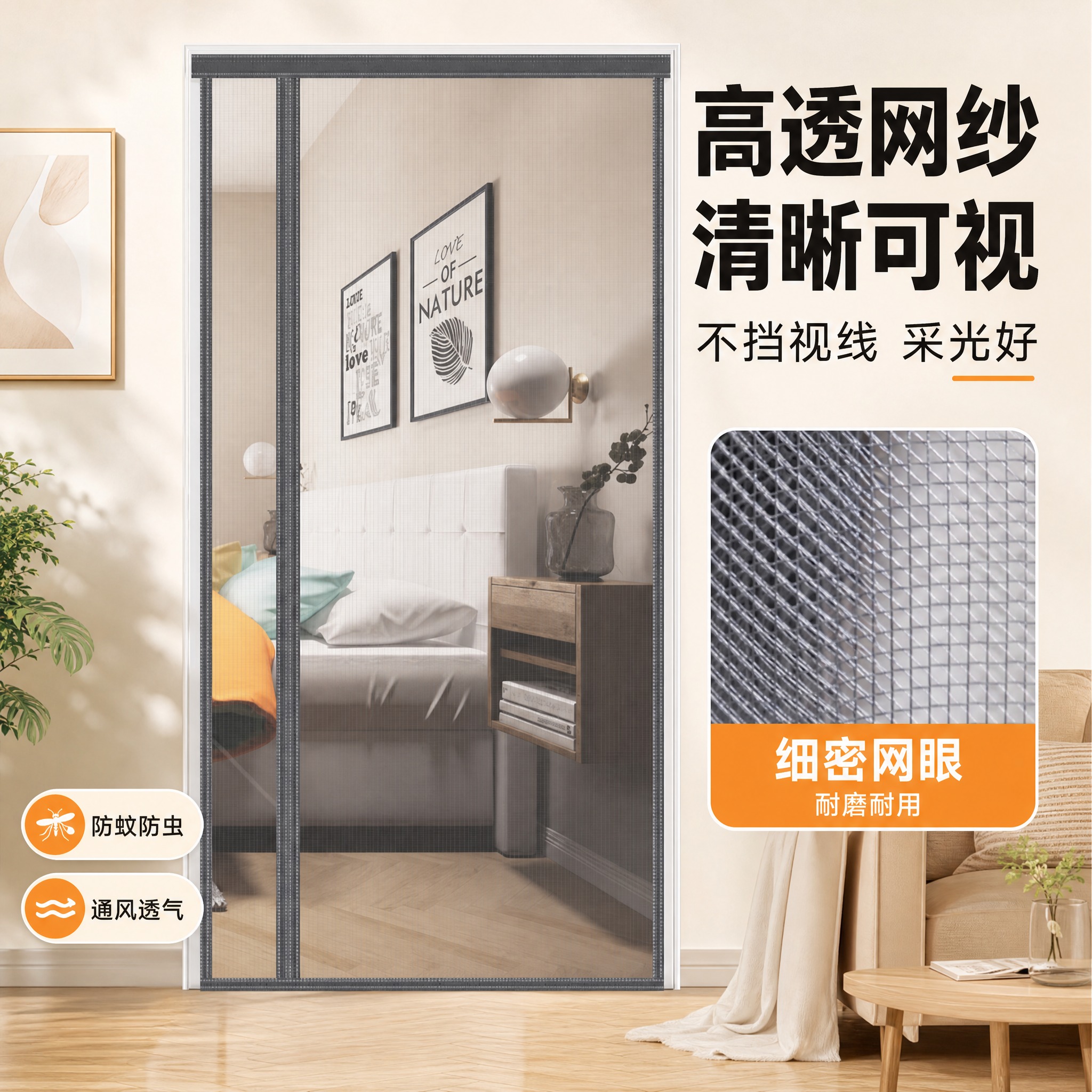 [主图-3] 侧开磁吸空调门帘 高透网纱材质与透光效果展示。… - 图片创意预览