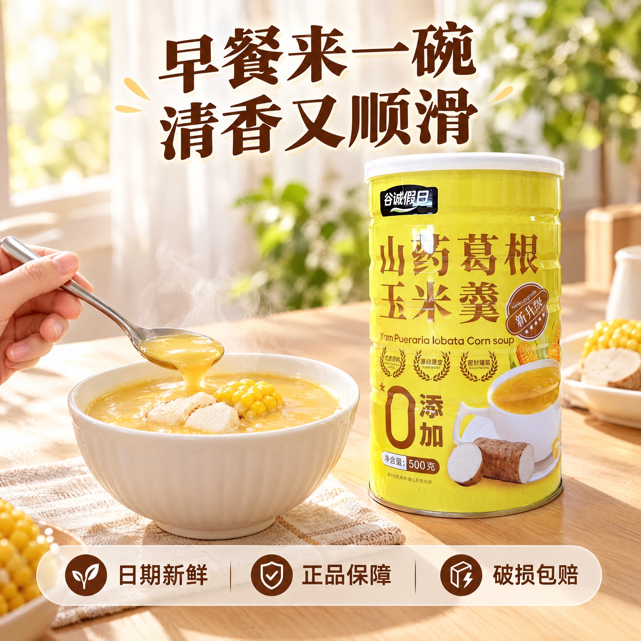 清香顺滑早餐场景图，健康生活方式代入，1比1正方形比例。黄色圆… - 图片创意预览