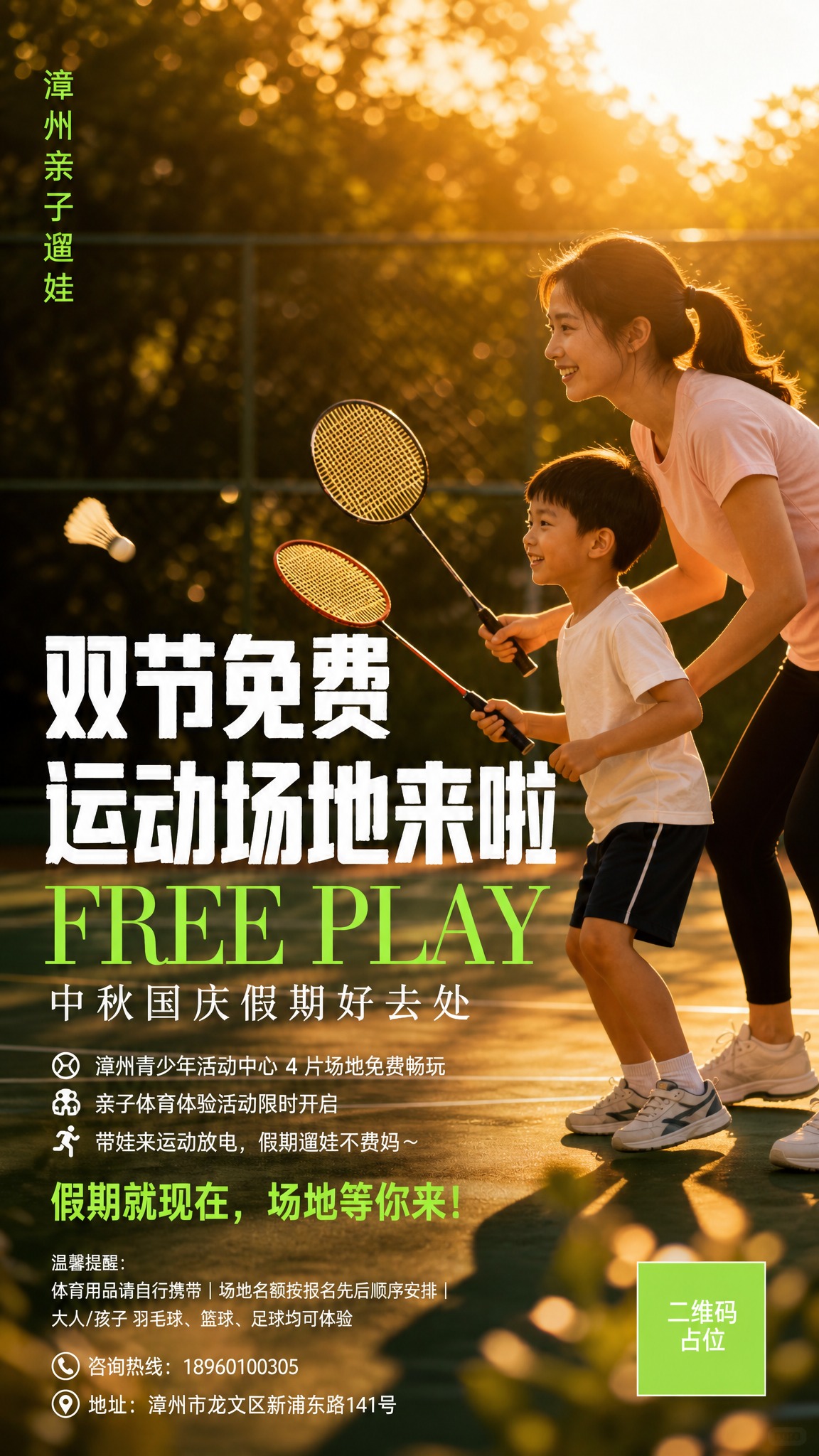 参考图版式复刻：保留参考图的户外运动场逆光暖调氛围、人物侧拍构… - 图片创意预览