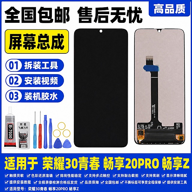 图生图 严格保留产品外观结构 仅更换背景和添加文字 荣耀30青春 畅享20PRO 畅享Z 手机屏幕总成 拼多多爆款首图 蓝边白底序号型 支持敲击截图 支持高刷 1比1比例 2K高清
产品正反双视角并排居中偏右 左侧正面纯黑色熄屏 屏幕纯净无白点无斑点无瑕疵 顶部居中水滴形前置摄像头 底部窄边框 右侧背面银色金属质感基底底部黑色排线连接器黑色排线从底部中间向上延伸 顶部居中水滴形前置摄像头 背面有蓝色胶带 背面所有二维码全部去除 无快递公司标志 严格保持产品外观结构材质颜色排线位置开孔位置形状大小与输入图完全一致 屏幕纯黑无任何白点斑点瑕疵 产品占画面约百分之五十五 左下角小区域展示安装工具 B7000胶水 双星飞鹰刀片 两把螺丝刀 蓝色撬片 四个黄色胶圈 工具清晰
顶部黑色粗黑体超大文字 全国包邮 售后无忧 文字非常大非常醒目清晰
顶部右上角蓝色圆角标签白色粗黑体文字 高品质 文字醒目
左侧黄色标签黑色粗黑体文字 屏幕总成 文字醒目
左侧三个蓝色序号标签白色粗黑体卖点文字 从上到下 01 拆装工具 02 安装视频 03 装机胶水 每个卖点在蓝色序号标签内 文字清晰醒目
底部蓝色背景黄色粗黑体超大文字 适用于 荣耀30青春 畅享20PRO 畅享Z 文字非常大非常醒目清晰
蓝色边框白色背景 整体蓝边白底序号风格 专业大气 拼多多风格强烈
主光正上方均匀洒下 屏幕玻璃细腻反光 边缘清晰 屏幕纯黑无白点无斑点无瑕疵 辅光两侧补蓝色轮廓光 整体明亮专业 玻璃质感真实
所有文字清晰锐利 无乱码 无模糊 无重影 商业摄影质感 无水印 无电商平台Logo 无赠品送字样 无退货包运费字样 无发货时间承诺描述 无官方旗舰字样 无极速发货字样 无闲鱼字样 无二维码 无快递公司标志 无顺丰字样 无京东字样 无气泡膜背景 无碎屏险字样 无质保一年字样 无闪电发货字样 无当天发走字样 无承诺发货时间 无vivo字样 底部小字清晰补充 触摸灵敏 色彩还原准确 排线性能稳定 支持多点触控 支持敲击截图 支持高刷 显示清晰细腻 提供安装教程 全程录像检测合格后发货 品质保障 全国包邮 不撕标签可享受全程保修 提供安装工具 适用型号 荣耀30青春 畅享20PRO 畅享Z