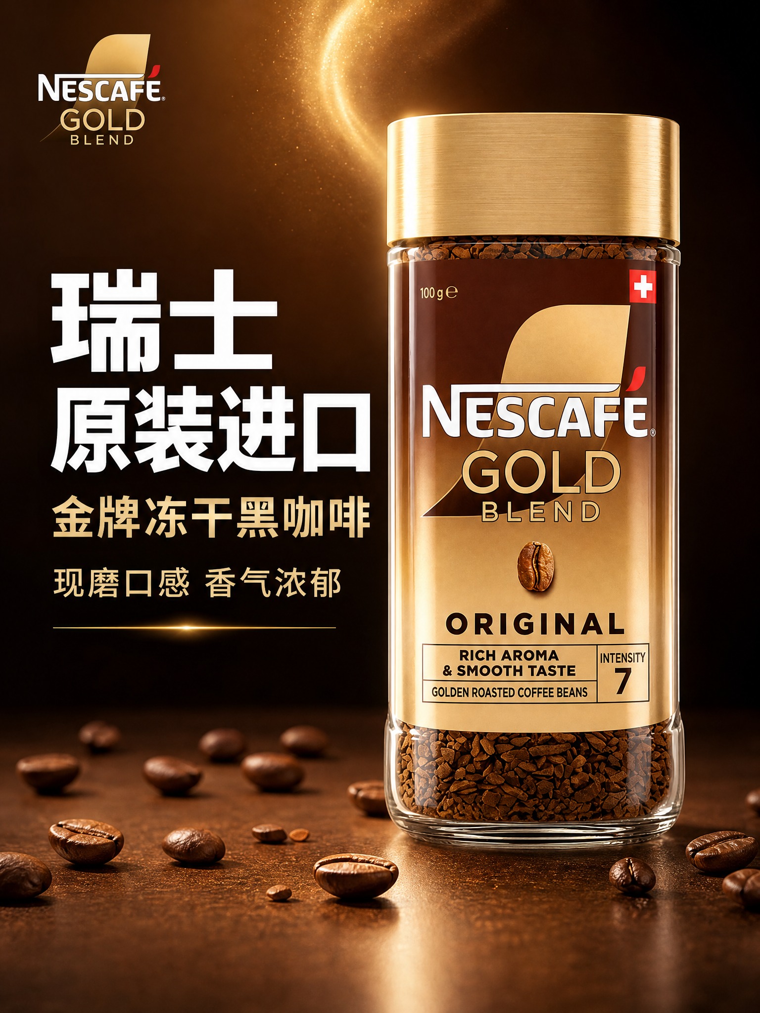 [主图-1] 首图点击率 瑞士进口金牌咖啡 高端品质食欲感 [… - 图片创意预览