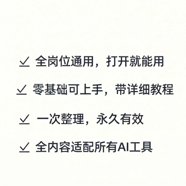 3: 极简文字海报，保留所有原文内容，调整字体排版间距，更换浅奶白色背景色调，和原图形成差异化，文字内容不变，风格简约干净，文字排版清晰预览效果