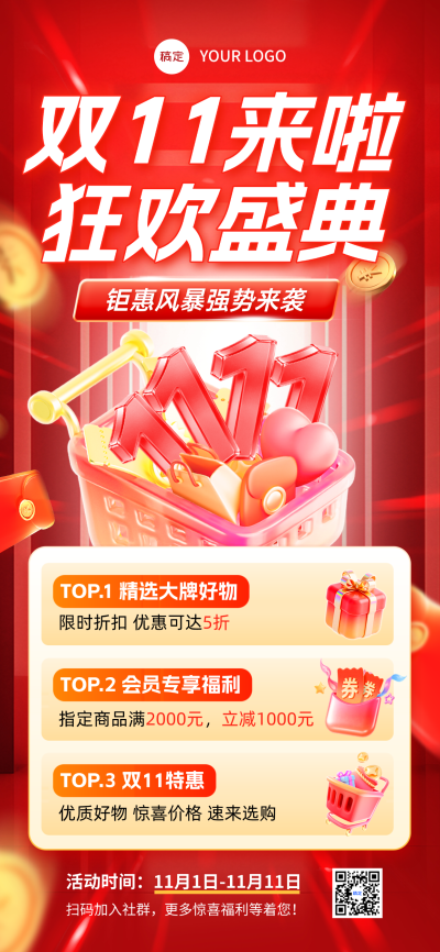 双11提前购