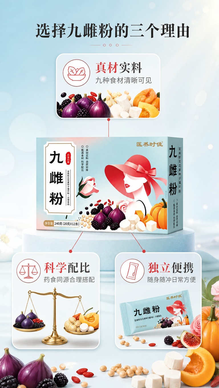[商品] 使用【图1】九雌粉外盒包装；保留全部包装文字、插画、… - 图片创意预览
