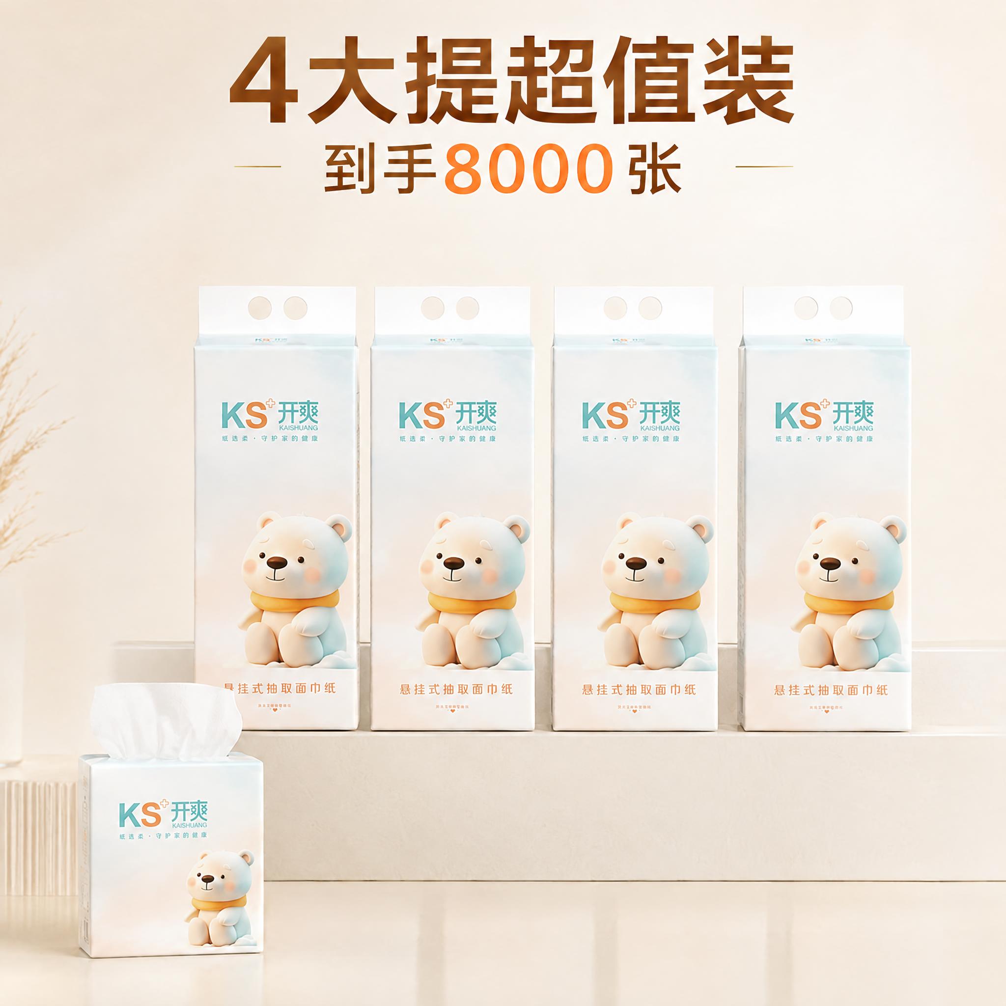 基于这张开爽悬挂式抽取面巾纸的电商主图进行修改，保持整体风格、… - 图片创意预览